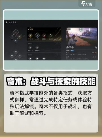 燕云十六声🔥通用奇术全解析，必看秘技大公开！截图2