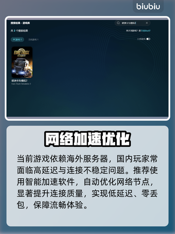 🎮欧卡2闪退救星！优化工具大公开截图4
