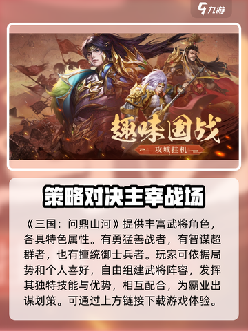 三国问鼎山河🔥手游玩法超全攻略来了！截图2