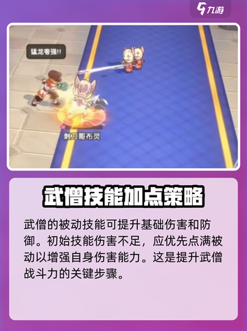 仙境传说新启航武僧攻略介绍截图4