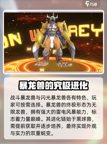 数码宝贝源码🔥暴龙兽实力大揭秘！💥截图4