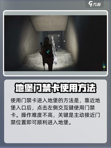 七日世界地堡门禁卡怎么用介绍截图4
