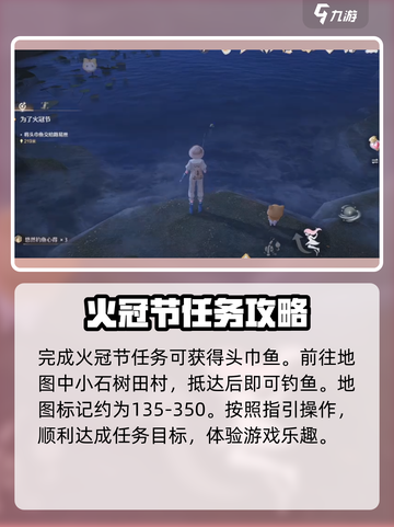 无限暖暖头巾鱼如何获得介绍截图2