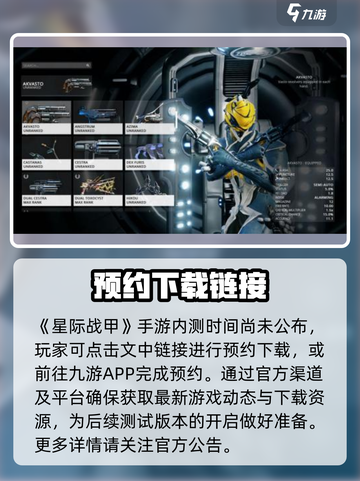 星际战甲手游🔥安卓内测时间曝光！💥截图2