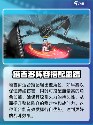 异环塔吉多介绍介绍截图3