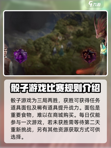 龙息神寂骰子事件是什么介绍截图3
