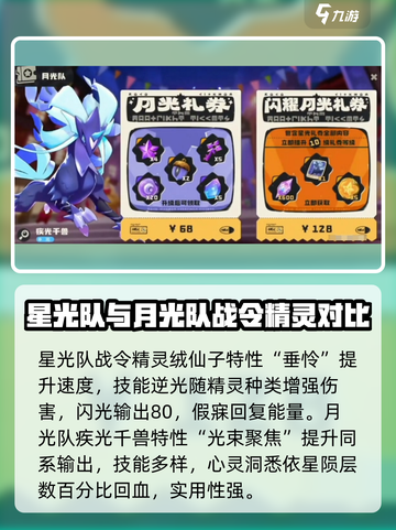 洛克王国手游战令宠物有哪些介绍截图3