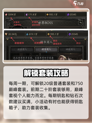 无尽寒冬寻宝套装是什么介绍截图3