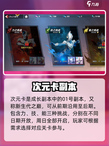 🔥奥特曼传奇英雄2：次元卡副本爆爽开刷！💥截图2