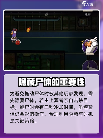 鹅鸭杀手游怎么拖尸介绍截图4
