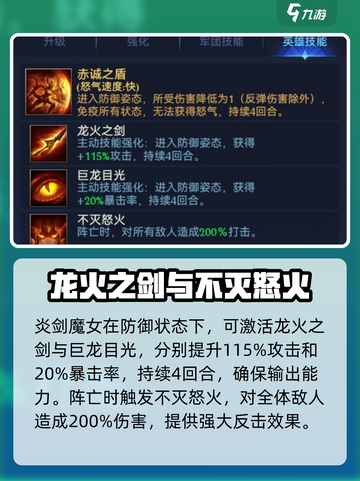 帝国与魔法🔥炎剑魔女技能效果全解析！✨截图4