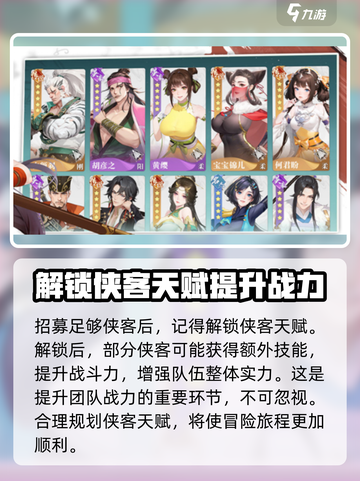 江湖如梦手游侠客招募方式介绍截图3