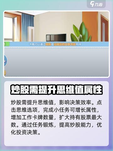 职场浮生记🔥：炒股方法大揭秘！🎮💼截图2