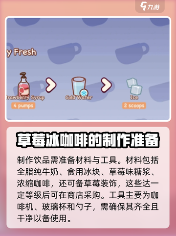 可口的咖啡粉色咖啡怎么制作介绍截图2
