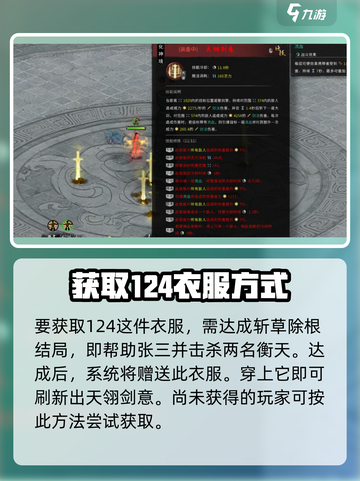 鬼谷八荒天翎剑意获取攻略介绍截图3