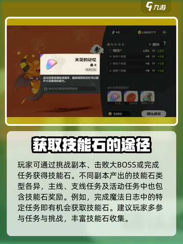 洛克王国世界技能石的获取方式介绍截图3
