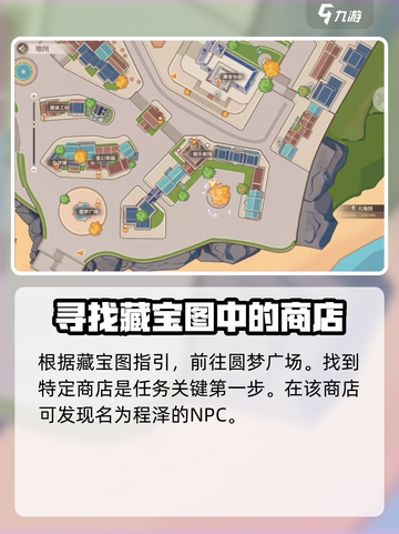唱舞星计划藏宝图任务攻略介绍截图2
