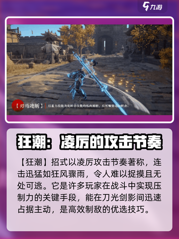 永劫无间斩马刀介绍介绍截图5