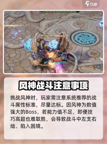 剑灵2风神怎么打介绍截图3