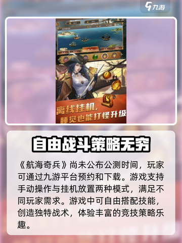 航海奇兵🔥公测时间大曝光！📍截图2