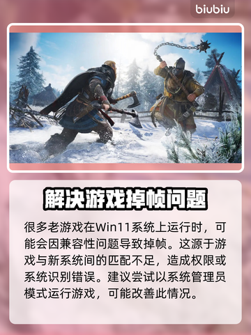 Win11游戏掉帧？优化秘籍来了！💥🔥截图2