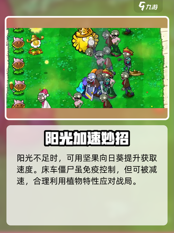 植物大战僵尸💥床车僵尸太离谱！截图4