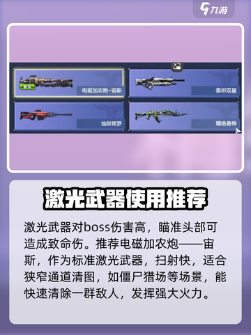 逆战未来激光武器怎么用介绍截图5