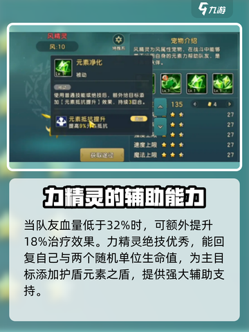 魔力宝贝复兴地🔥精灵全面解析来啦！截图3