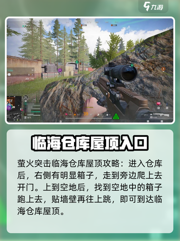 萤火突击临海仓库屋顶怎么上介绍截图2