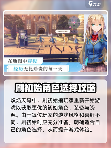 🔥炽焰天穹：刷初始步骤大公开！新手必看🔥截图2
