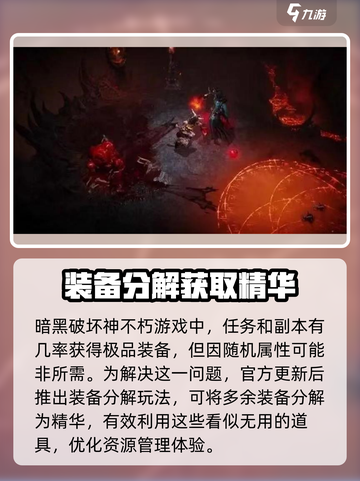 暗黑破坏神不朽套装精华怎么获得介绍截图2