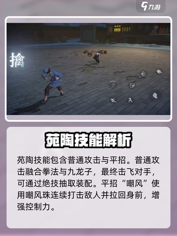 异人之下手游苑陶技能怎么样介绍截图2