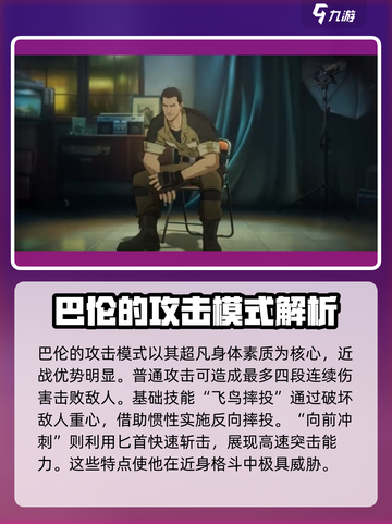 异人之下手游巴伦怎么玩介绍截图2