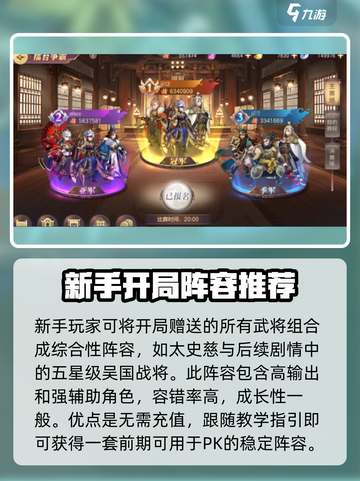 幻想名将录PK阵容攻略介绍截图2