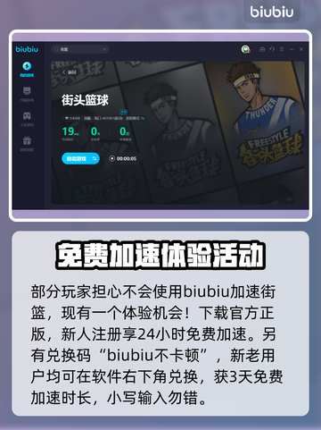 街篮游戏流畅玩✅，用这加速器超稳定！🔥截图5