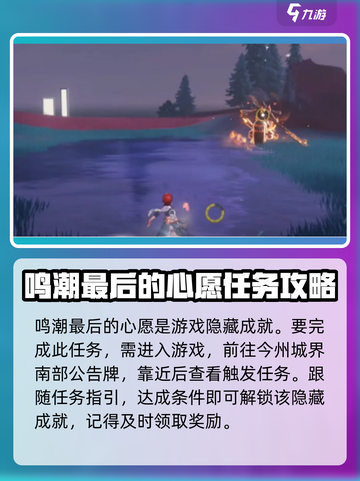 鸣潮✨最后的心愿成就完成攻略来啦！截图2