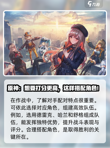 胜利女神新的希望PVP怎么组介绍截图4