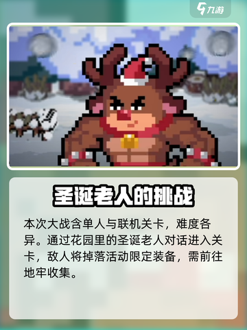 元气骑士冰雪节大战怎么玩介绍截图3