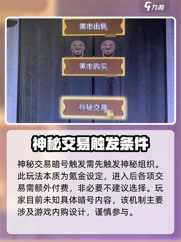 鬼谷八荒神秘交易暗号是什么介绍截图2