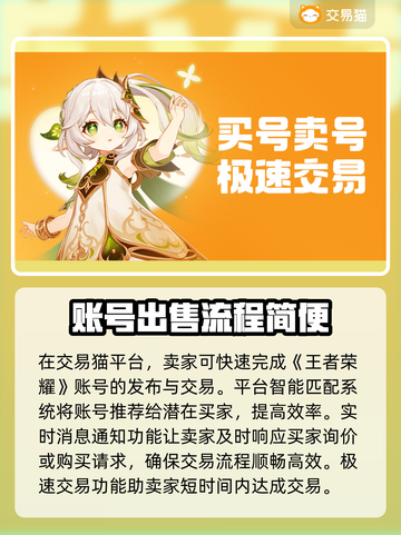 王者荣耀账号出售平台🔥哪里卖号最靠谱？截图3