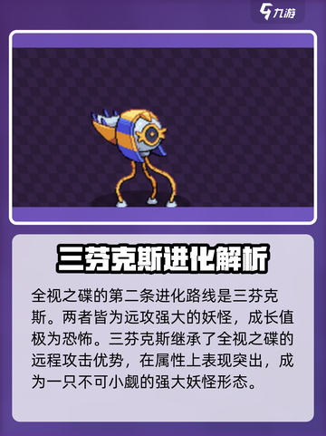 磁带妖怪全视之碟进化路线大曝光！💥游戏党必看🔥截图4