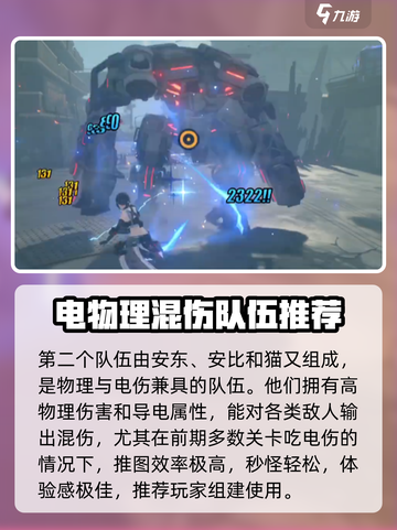 绝区零💥A级角色配队推荐，超强攻略来了！🔥截图3