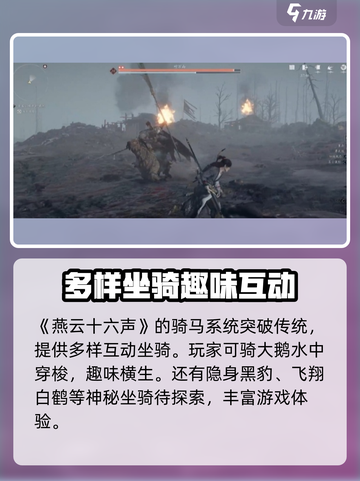 燕云十六声如何骑马介绍截图5