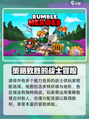 轰隆隆大冒险玩法介绍介绍截图4