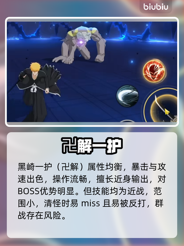 死神境界刀鸣角色强度TOP5💥截图4