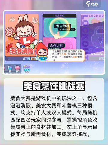 梦想家园泡泡玛特美食大赛怎么玩介绍截图2