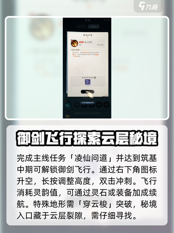 踏风行御剑飞行怎么玩介绍截图2