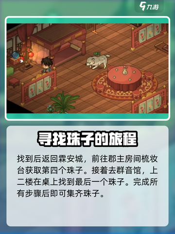 大侠立志传五颗珠子在哪介绍截图5