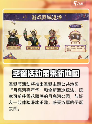 第五人格圣诞节活动有什么介绍截图4