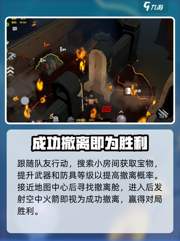 代号撤离开局攻略大全介绍截图4